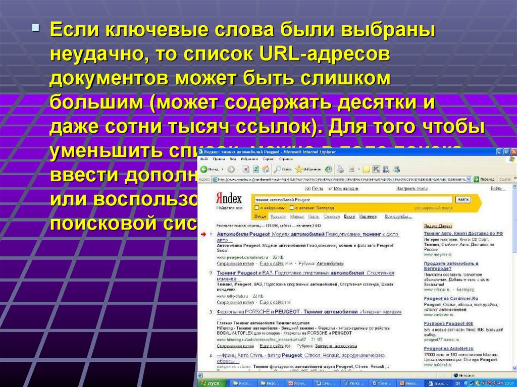 Url list. Если ключевые слова были выбраны неудачно то. Если ключевые слова были выбраны неудачно то URL-адреса документов. Список может быть. Ключевые слова в интернете.