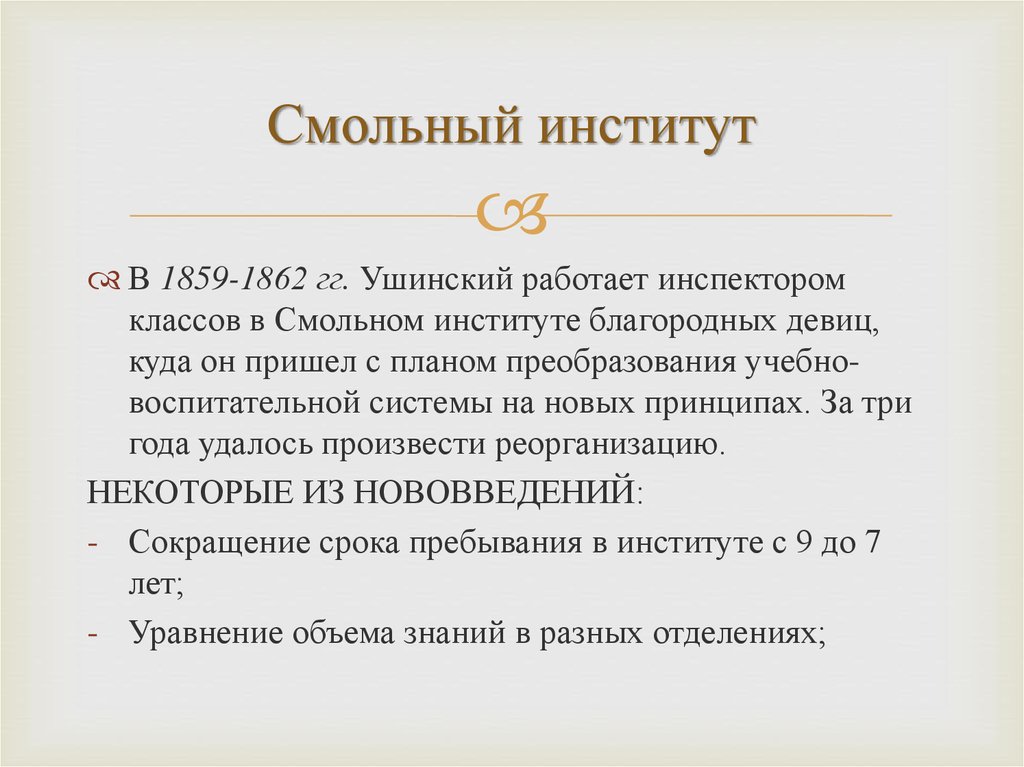 Педагогические взгляды ушинского презентация