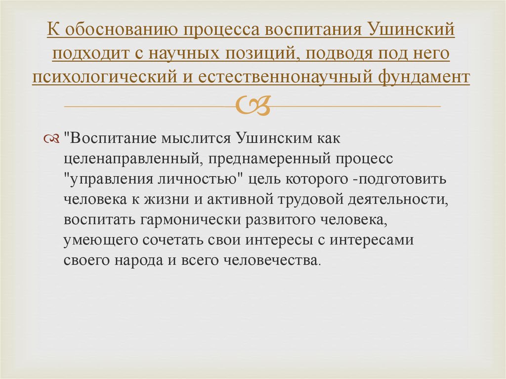 Педагогические взгляды ушинского презентация