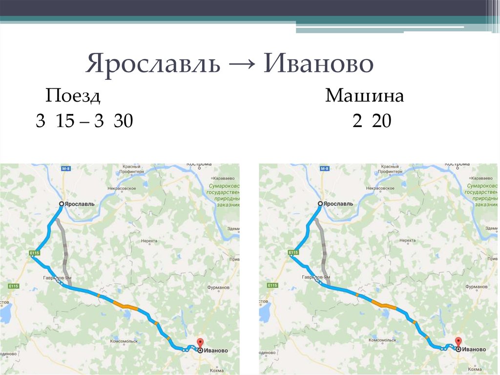 Расстояние до иваново. Иваново Ярославль. Карта Иваново Ярославль. Ярославль Иваново маршрут. Иваново Ярославль карта дороги.