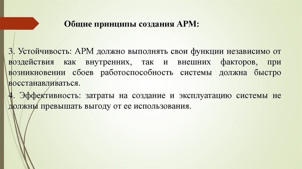 Презентация автоматизированное рабочее место медицинского персонала