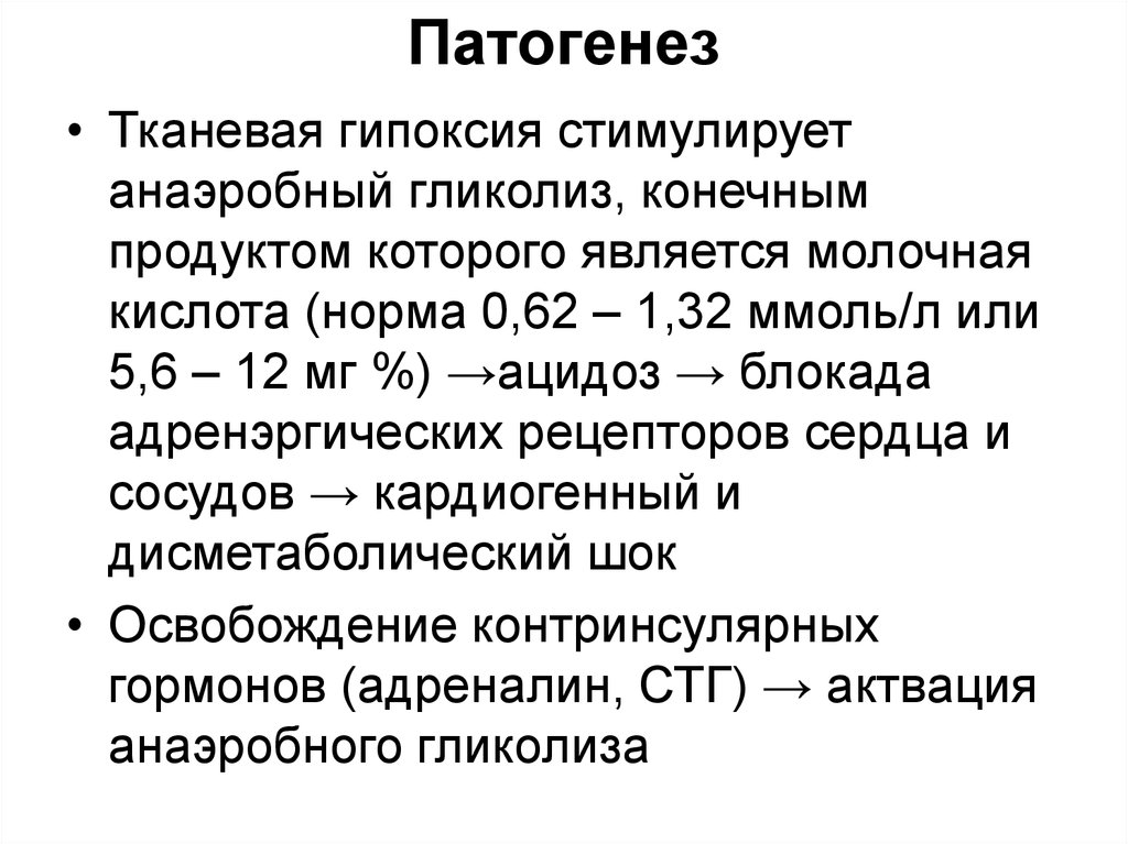 Гипоксия влияние. Патогенез тканевой гипоксии. Тканевой Тип гипоксии. Тканевая гипоксия механизм развития. Механизм развития острой гипоксии.