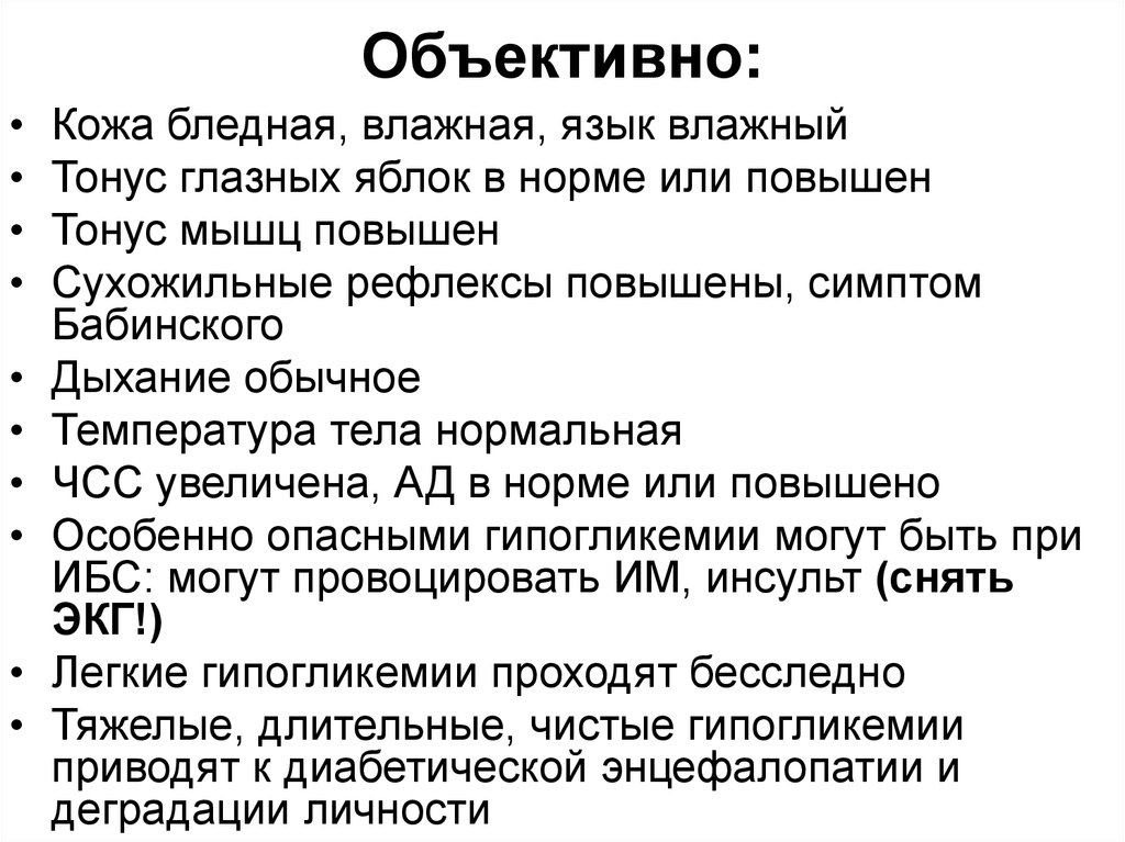 Принимать объективно. Мышечный тонус в норме. Гипертонус мышц языка. Повышение тонуса глазных яблок при коме.