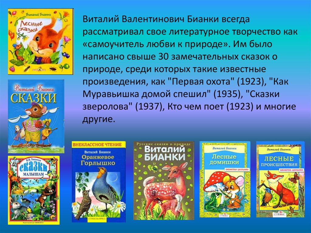 Презентация для дошкольников бианки