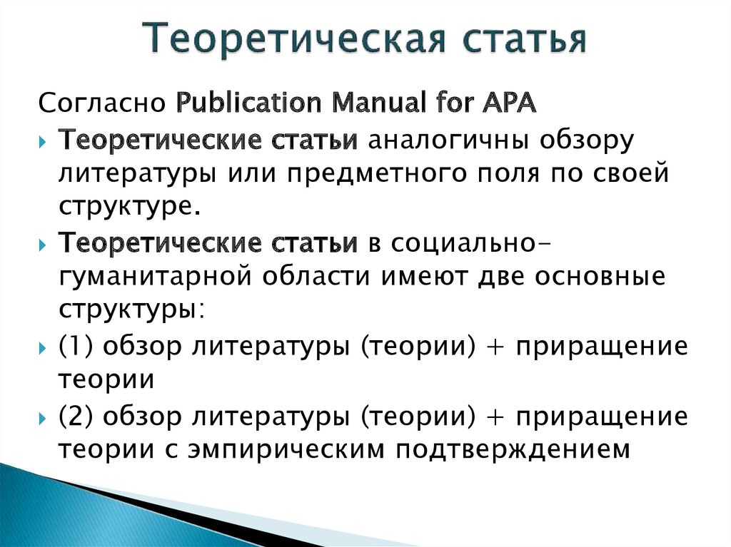 Вид стать. Научно теоретическая статья. Теоретическая статья это. Теоретическая часть пример статьи. Проблемно-теоретическая статья это.