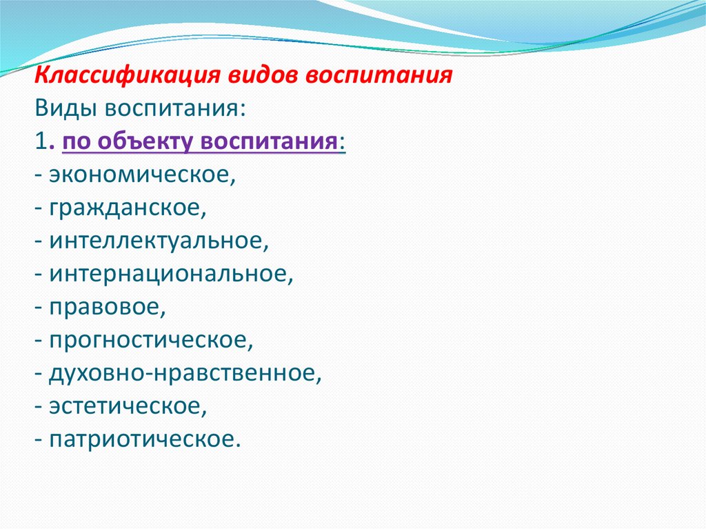 Виды воспитания в педагогике