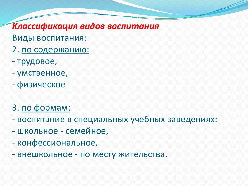 Виды воспитания в педагогике