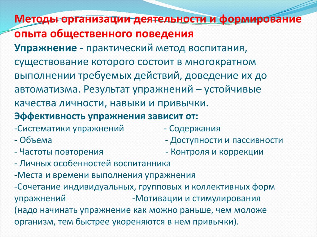 Формирование опыта