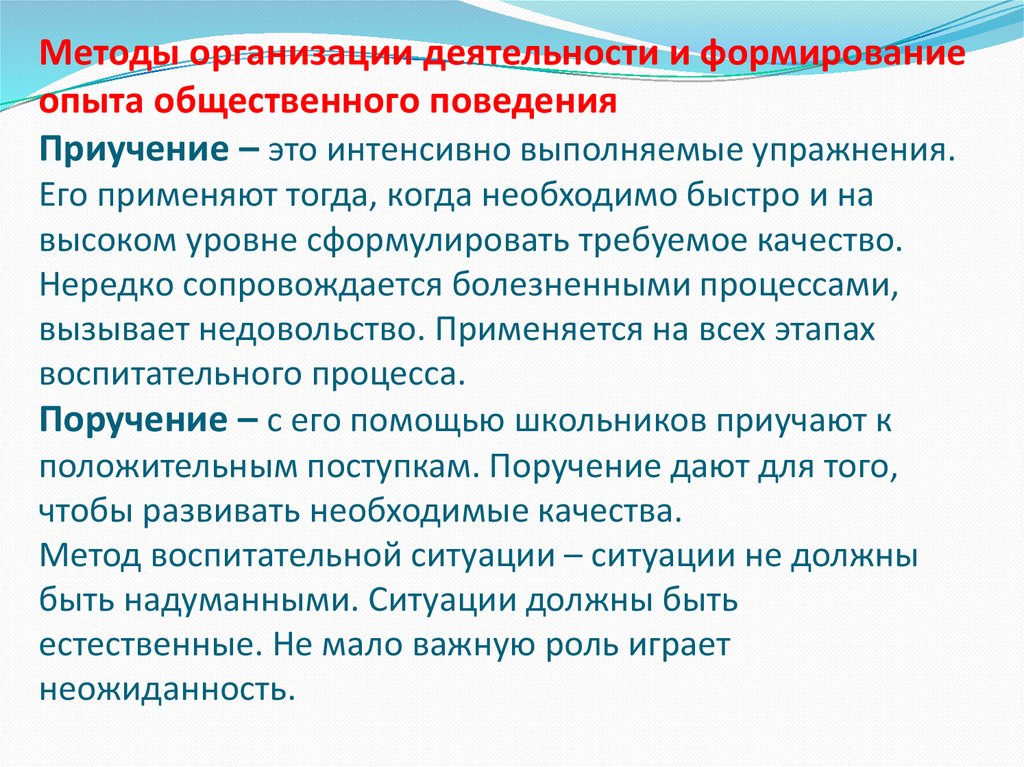 Методы организации воспитания. Методы организации деятельности. Методы организации деятельности и опыта. Методы организации деятельности и формирования опыта. Методы организации и формирования опыта общественного поведения.