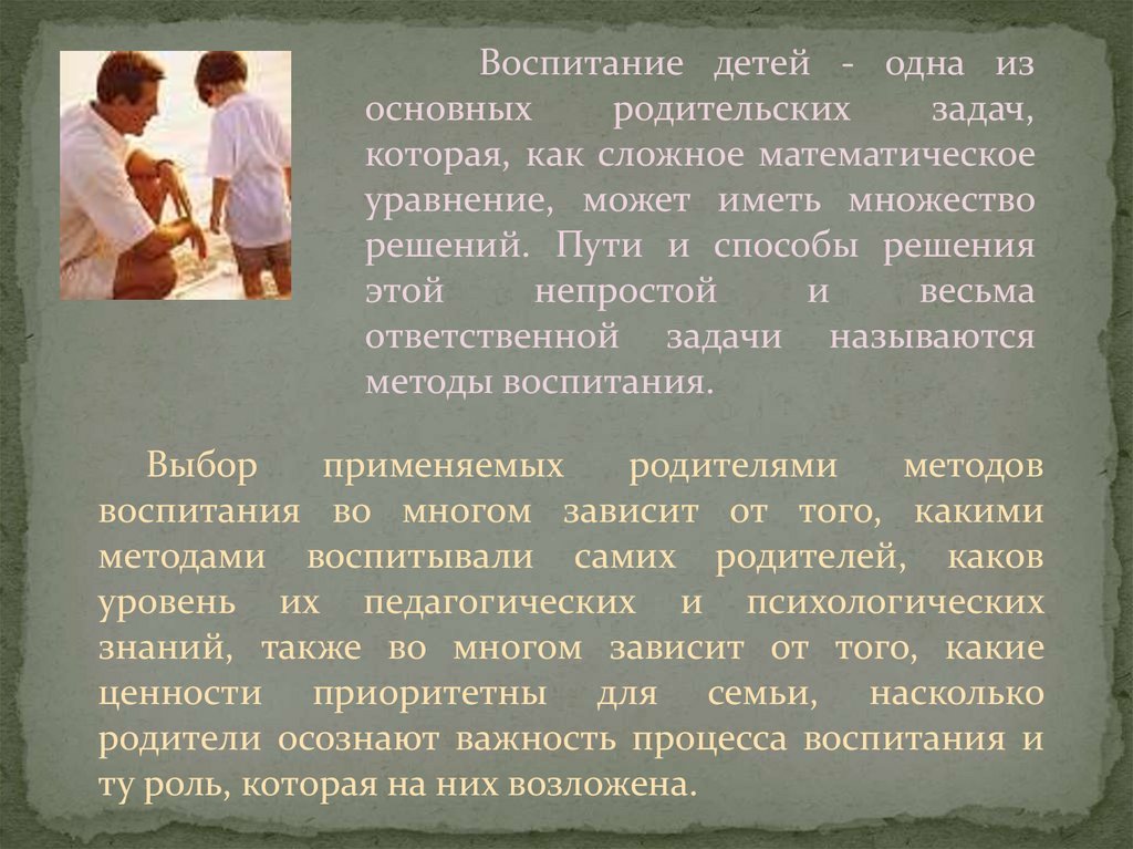 Методика воспитанности. Теория и методика воспитания задачи. Китайская методика воспитания детей. Лобода методы воспитания детей.