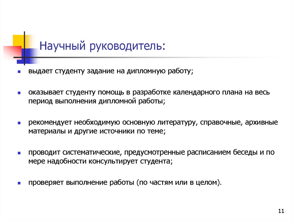 Руководитель выдает. Научный руководитель. Миссия студента. Выдающему руководителю. Какие задачи выдает руководитель.