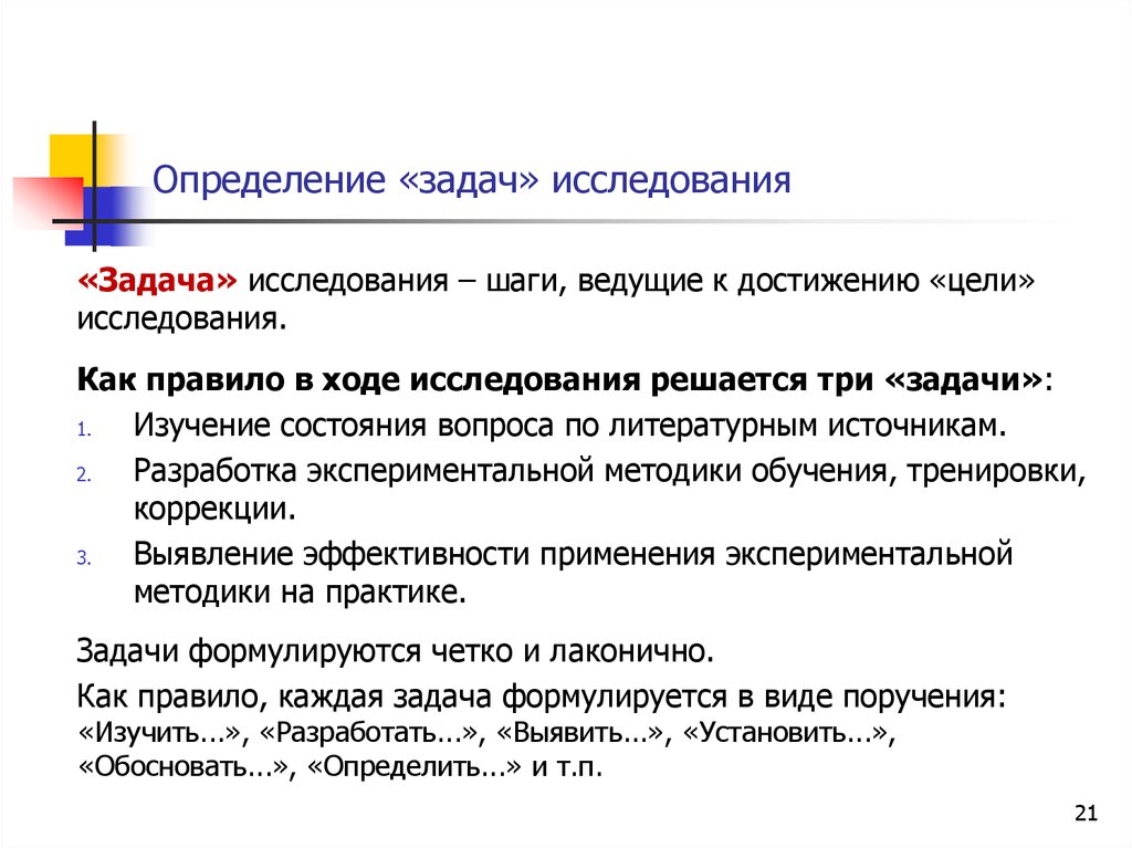 Цель исследования выявление. Типы задач в исследовательской работе. Как определить задачи исследовательской работы. Задачи исследования это определение. Задача это определение.