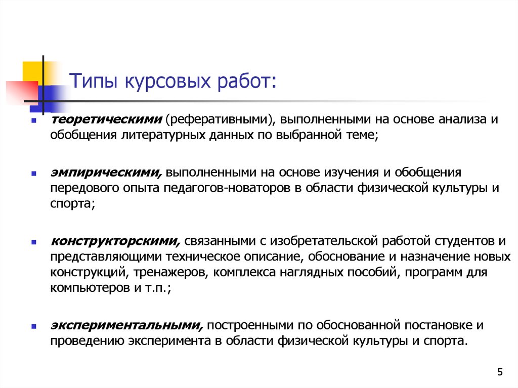 Вид курсовой. Виды курсовых работ. Классификация курсовых работ. Вид (характер) курсовых работ. Разновидности курсовой работы.