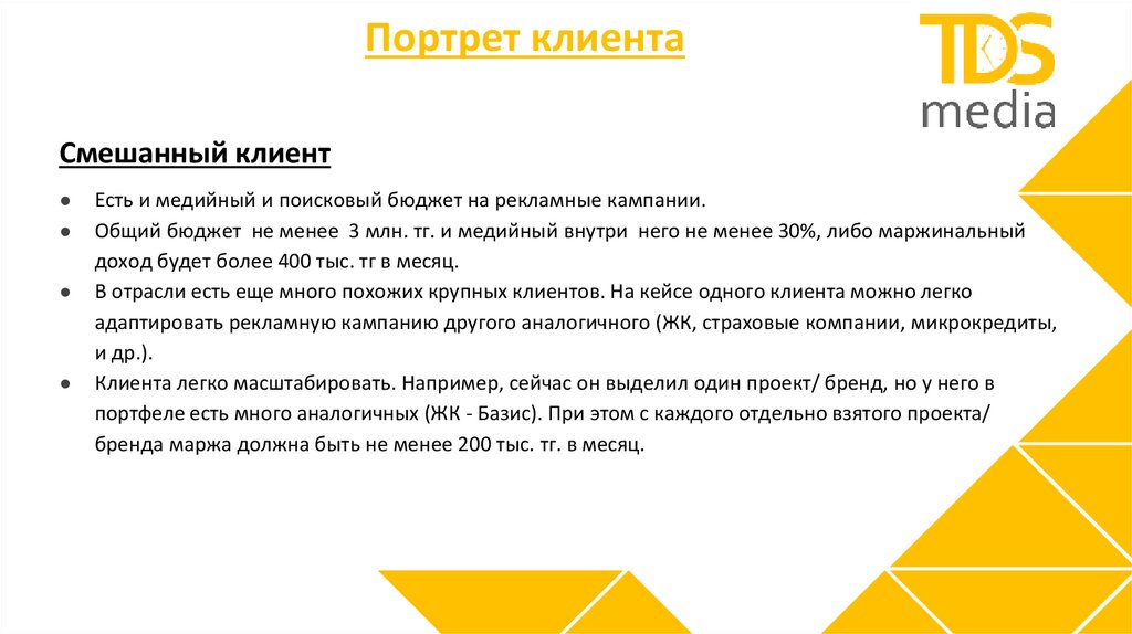 Портрет клиента. Портрет клиента 1с. Портрет клиента для презентации. Портрет клиента УНФ. Портрет клиента b2b шаблон.