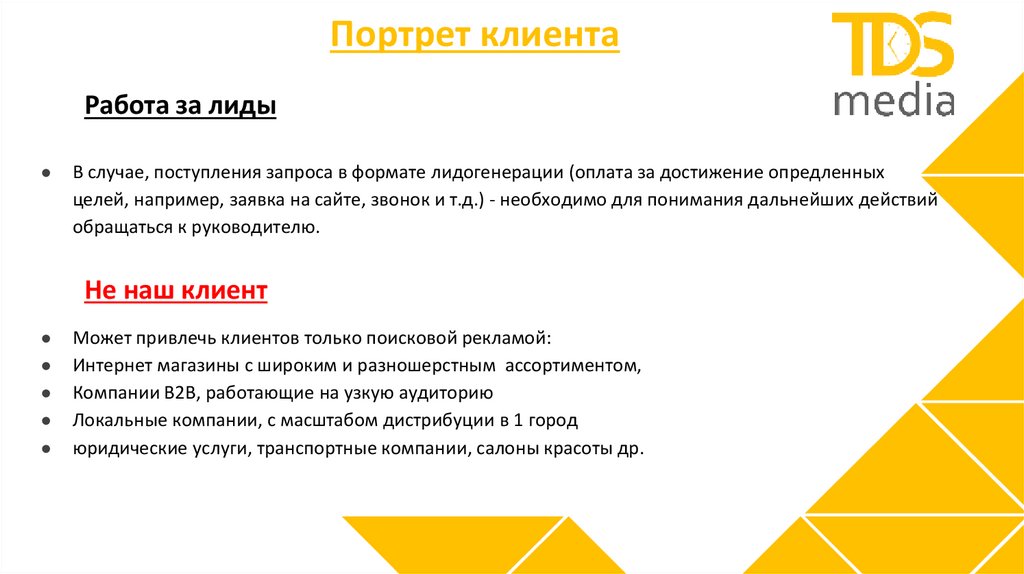 Портрет покупателя. Типовой портрет клиента пример. Портрет потенциального клиента b2b пример. Портрет потребителя b2b. Портрет клиента типографии.