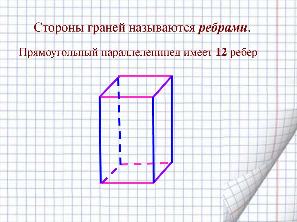 Как рисовать параллелепипед 5 класс