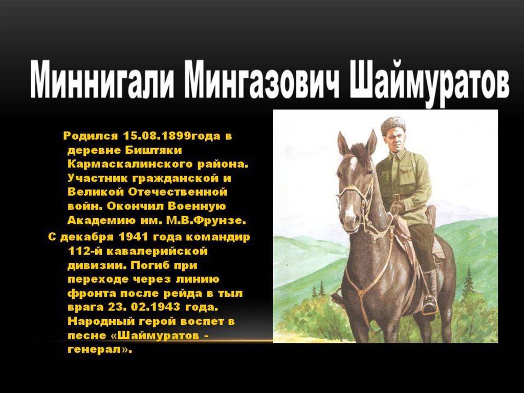 Башкортостан в годы великой отечественной войны презентация