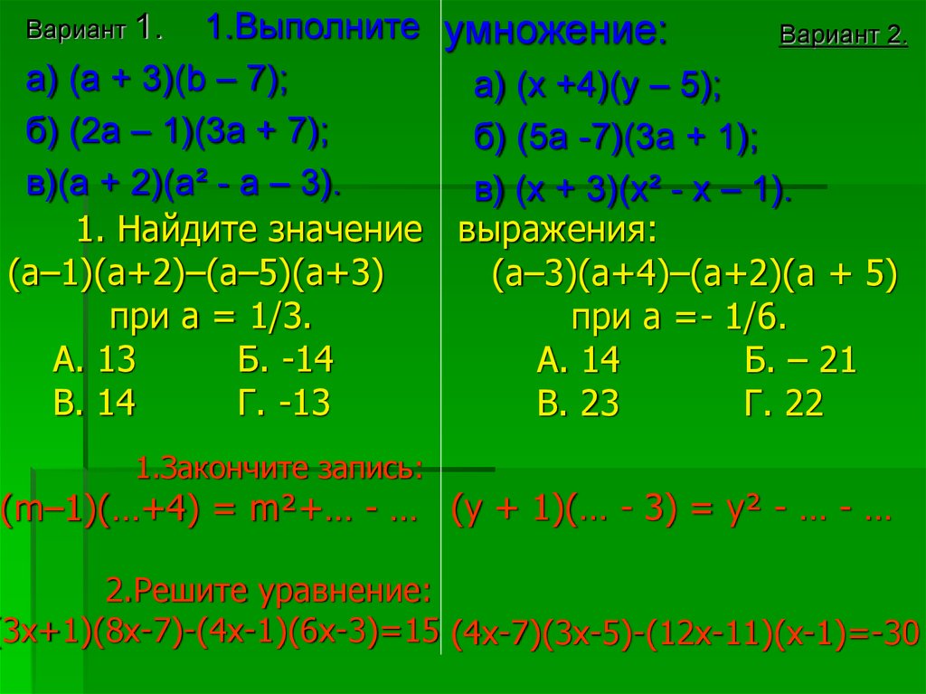 Вычислите 2 1 16 умножить на 4. Б2-3. 4 1/5-3=4+1/5. 5а+5б/б 6б2/а2-б2. (A+1)(A+2)(A+3)(A+5)(A+7).