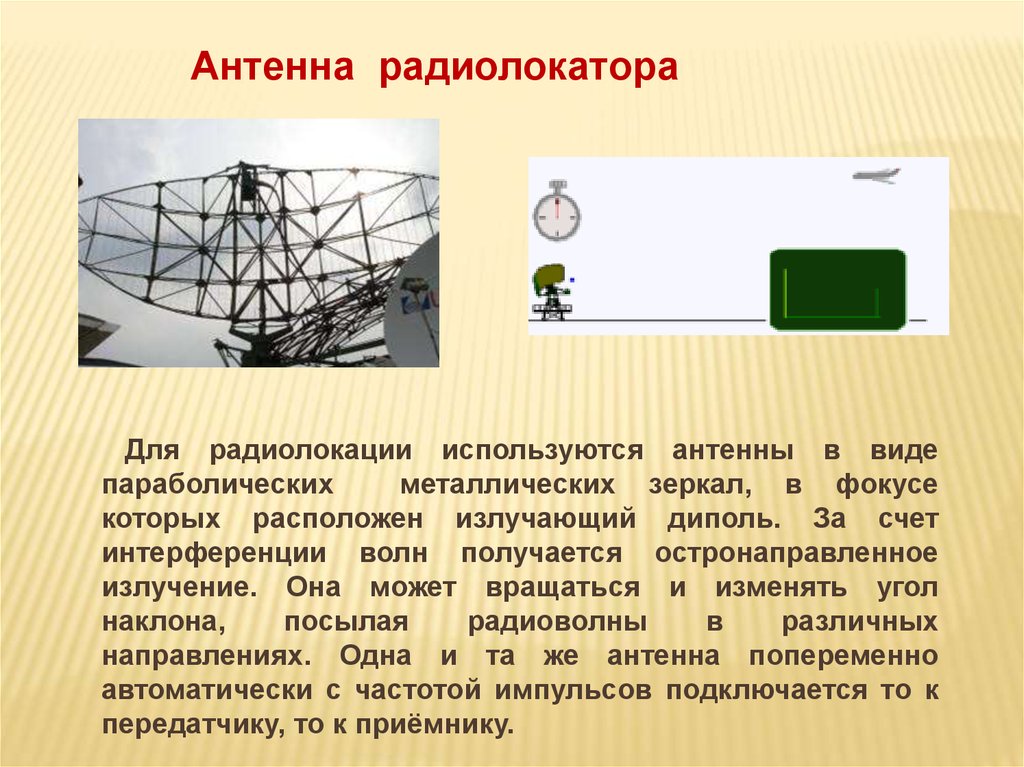 Презентация радиолокация физика 11 класс - 86 фото