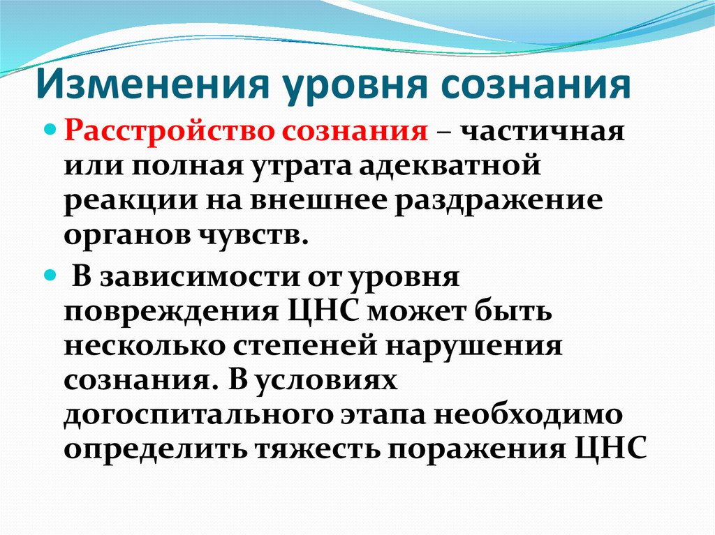 Степени сознания