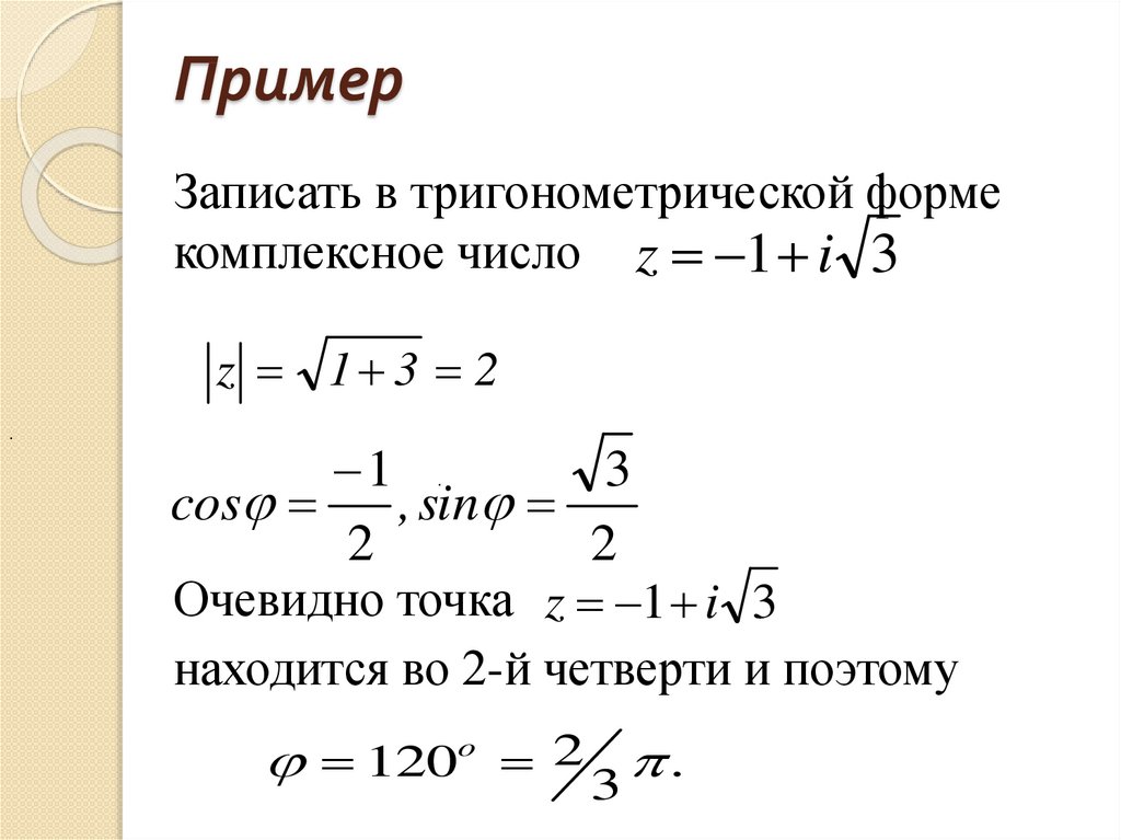 Комплексное число 2 в показательной форме