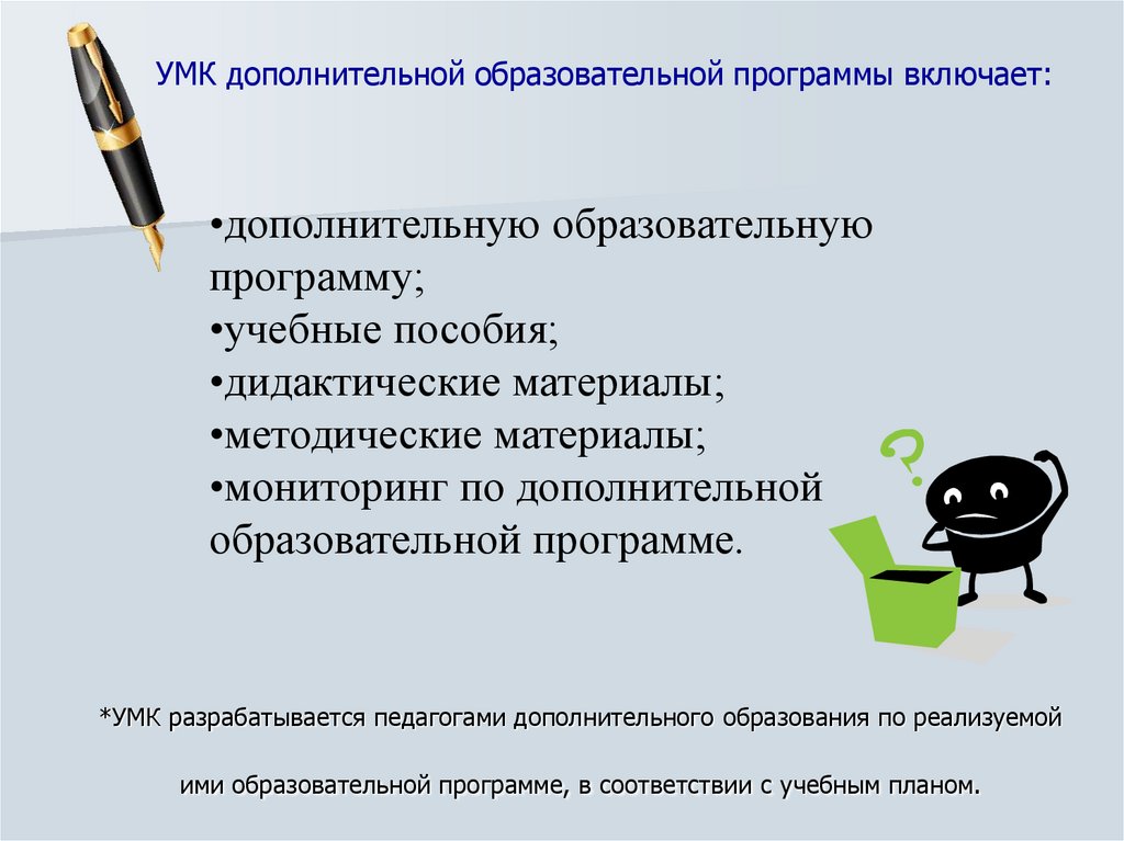 Умк это. Структура программы педагога дополнительного образования. Учебно-методический комплекс программы это. УМК для педагога. УМК общеобразовательная программа.