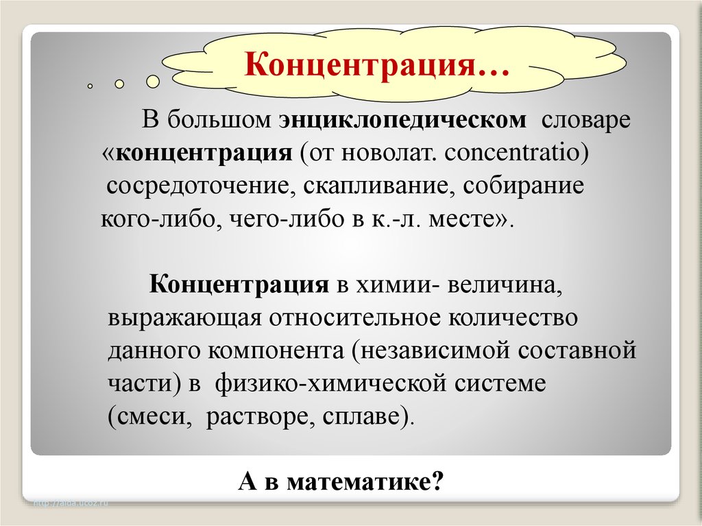 Большая концентрация. Концентрация в химии. Концентрирование это в химии. Концентрация это сосредоточение. Концентрированный в химии это.