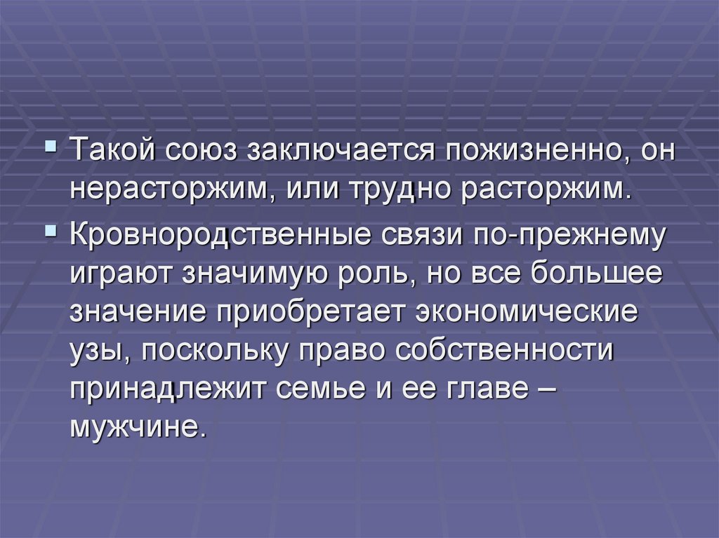 Наличие близких кровнородственных. Кровнородственные связи. Кровнородственная семья. 2. Кровнородственная семья. Кровнородственная связь это в обществознании.