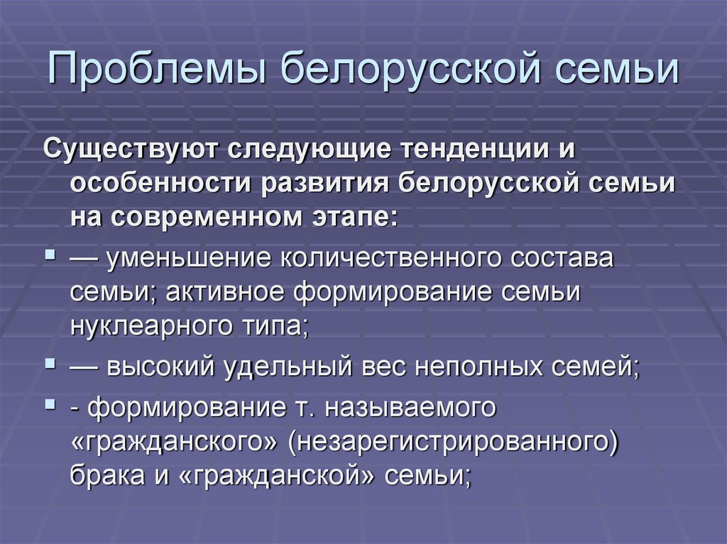 Проблемы беларуси