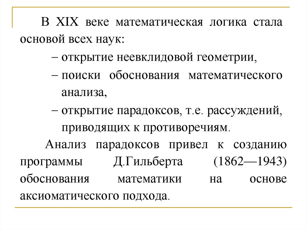 Проект математическая логика