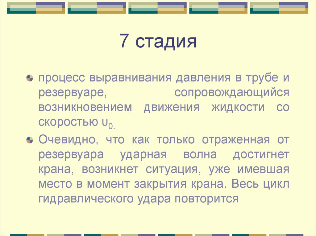 Презентация гидравлический удар