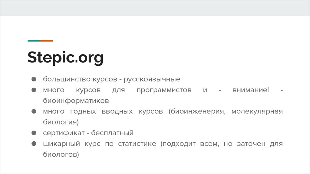 Stepic org. Степик точка орг. Как называется курс Stepic. Степик статистика. Какой Тип теста в Stepic невозможен:.