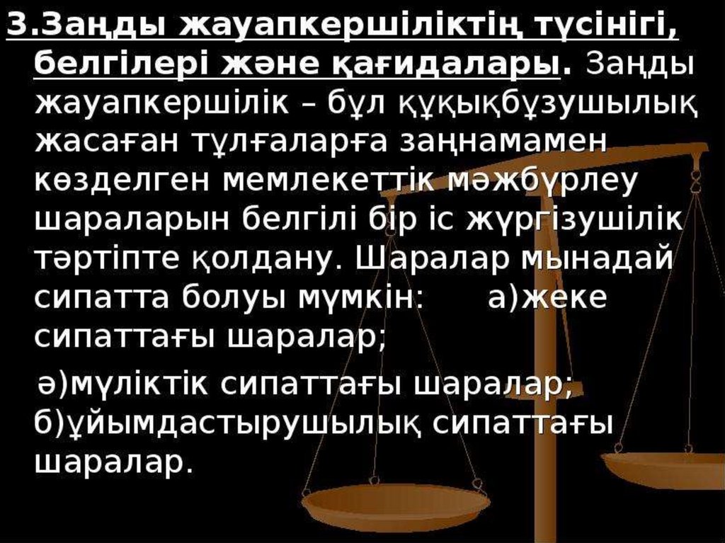 Басыбайлы құқық. Жауапкершілік презентация. Құқық бұзушылық презентация. Жауапкершілік дегеніміз не. Құқықбұзушылықтар мен заңды жауапкершілік картинки для дітей.