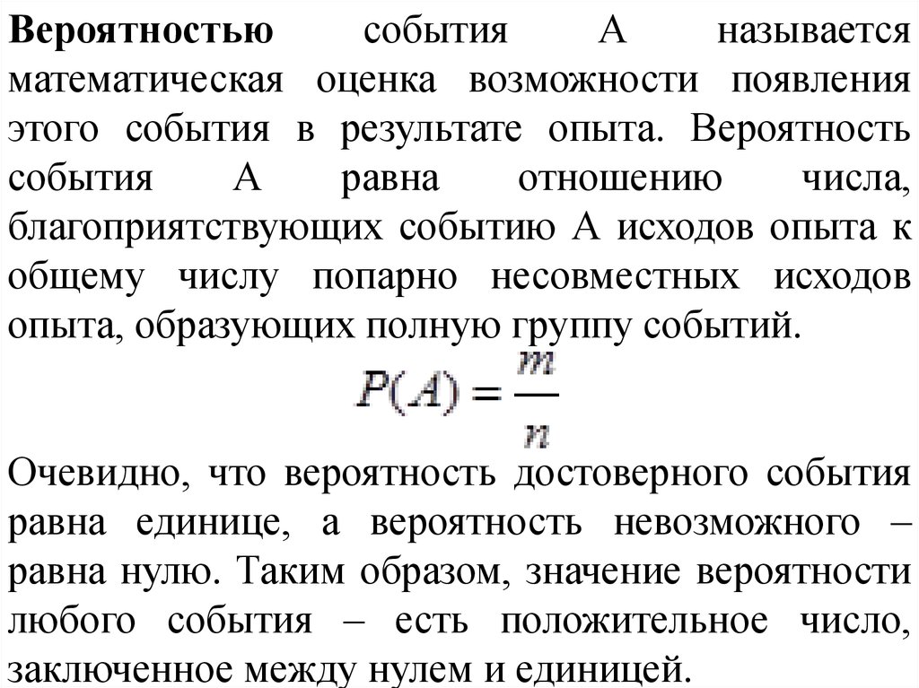 Отрицательная вероятность события. Теория вероятности лекция. Деление вероятностей событий. Тервер лекции. Исход в теории вероятности это.