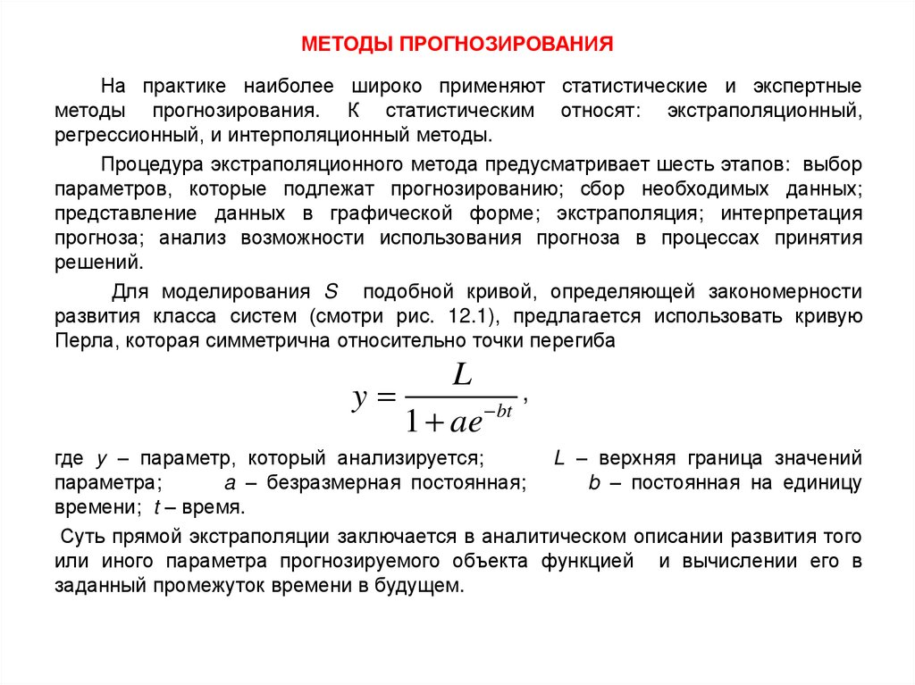 Метод прогнозирования в статистике. Методы прогнозирования финансовых показателей. Методы прогнозирования спроса схема. Метод интервью в прогнозировании.