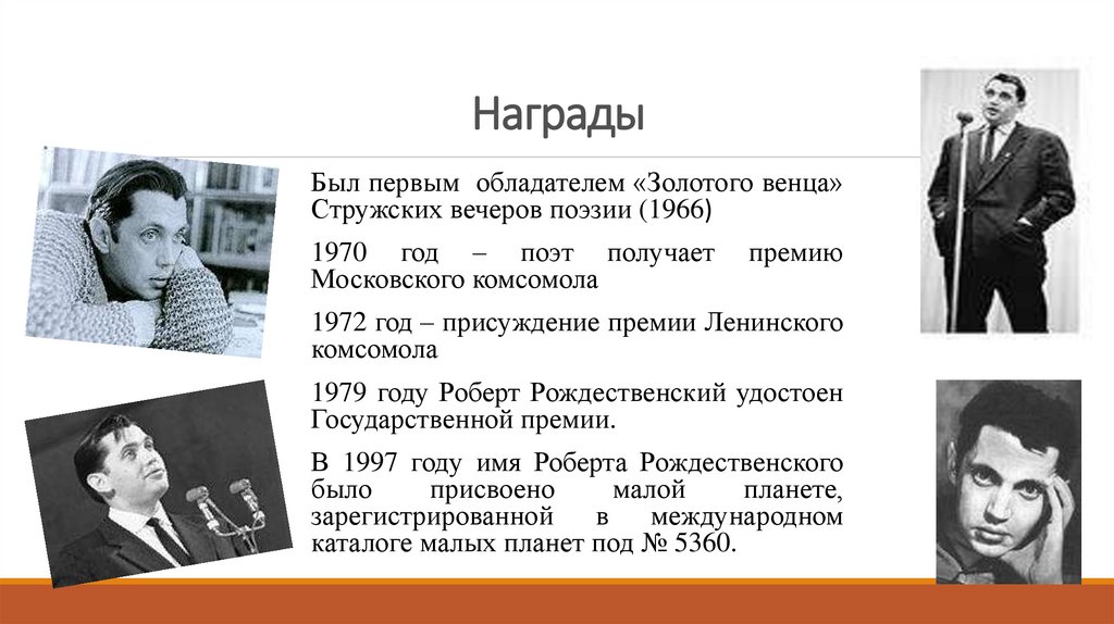 Презентация рождественский жизнь и творчество презентация