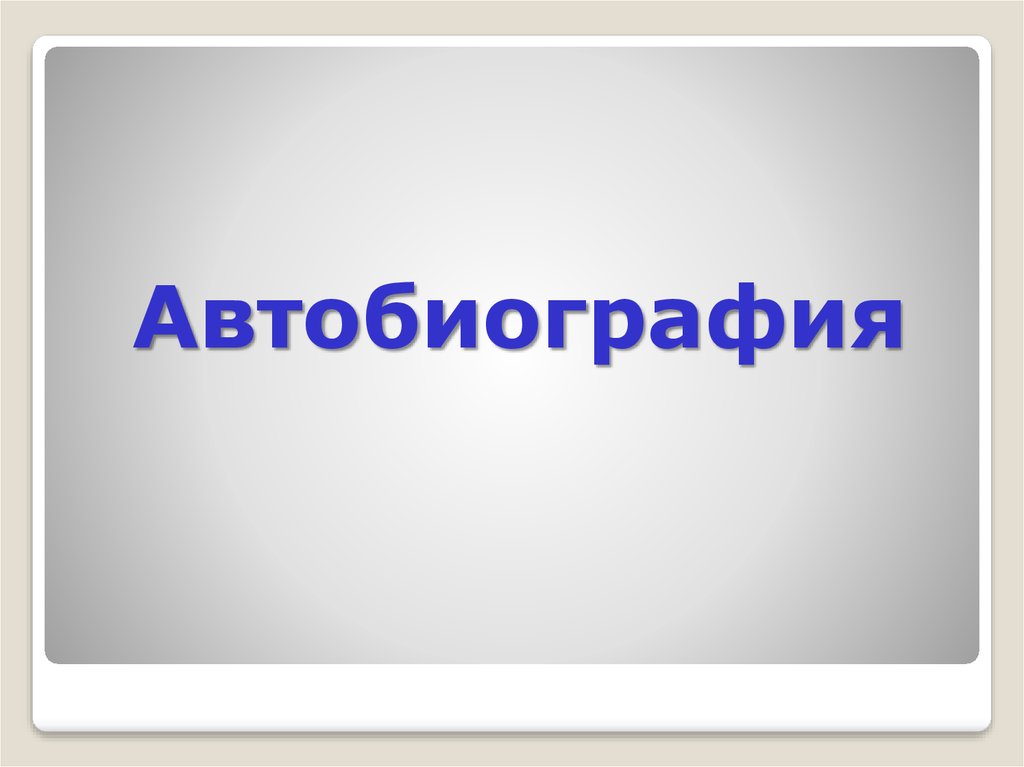 Встречают по одежке презентация по изо 7 класс