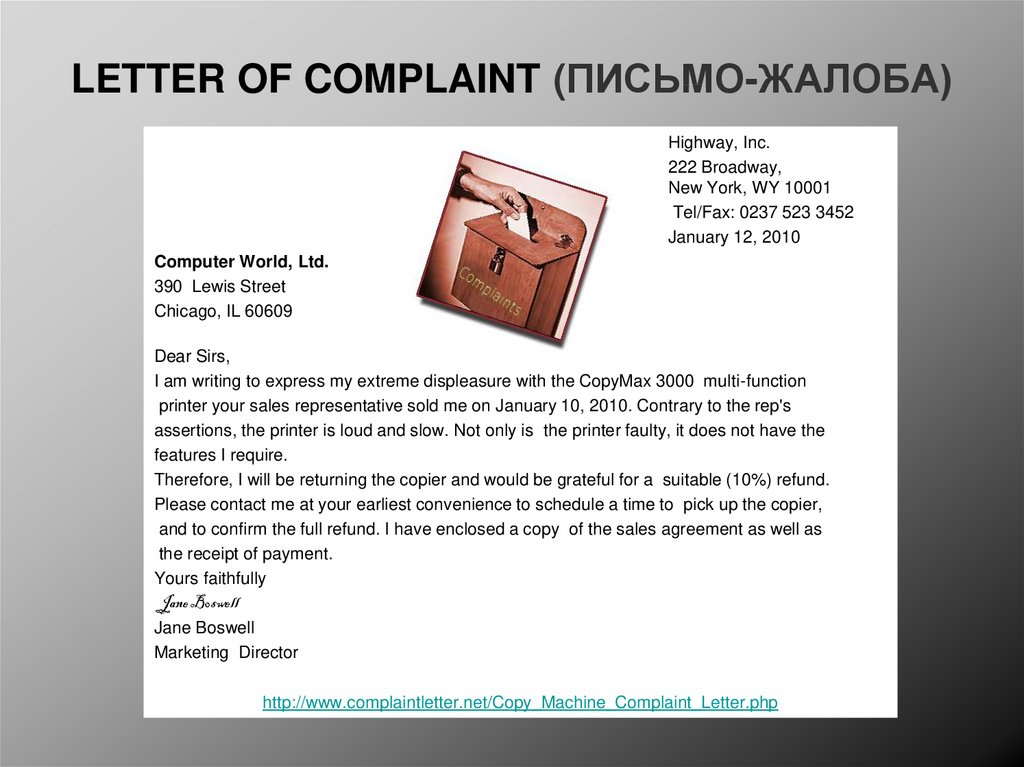 Complaint перевод