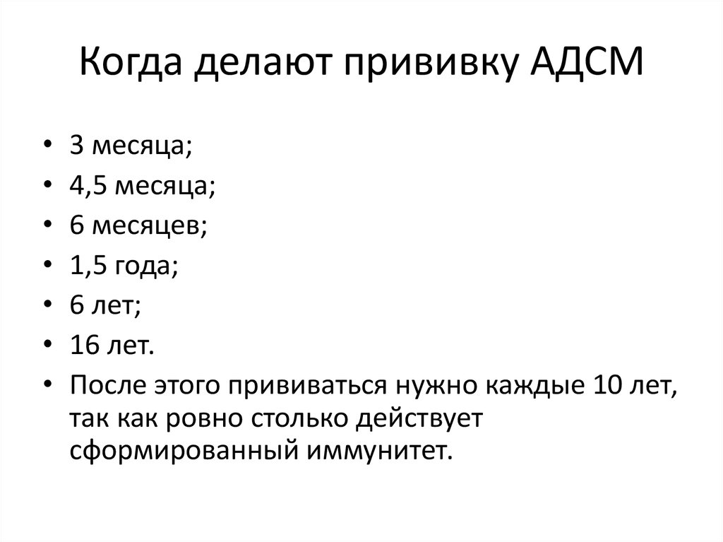 Прививка адсм что это. Этапы вакцинации АДСМ. Рв2 АДСМ прививка. Когда делают ревакцинацию АДСМ. Когда делают прививку АДСМ.