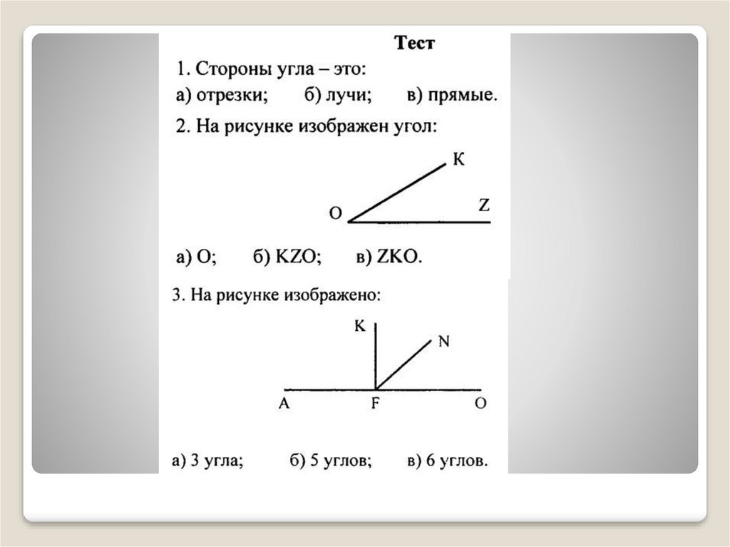 Конспект урока углы. Угол между прямыми обозначение. Угол Альфа обозначение. Как можно обозначить угол на рисунке 73 5 класс.