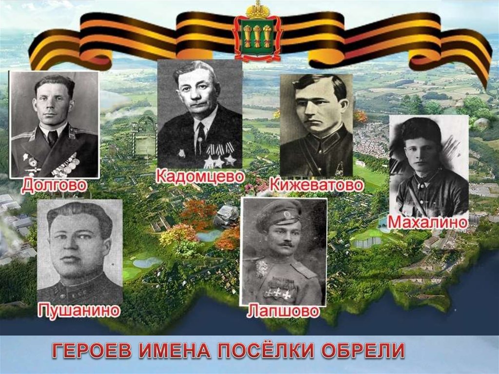 Проект память героев