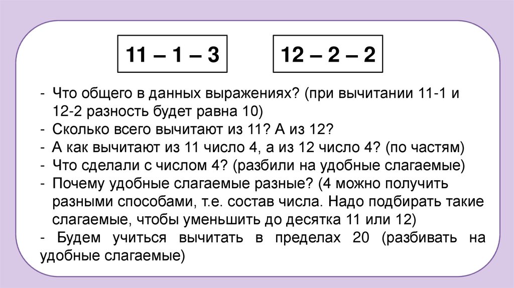 Презентация 1 класс табличное вычитание