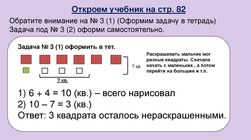 Презентация табличное вычитание. Табличное вычитание 1 класс школа России презентация.
