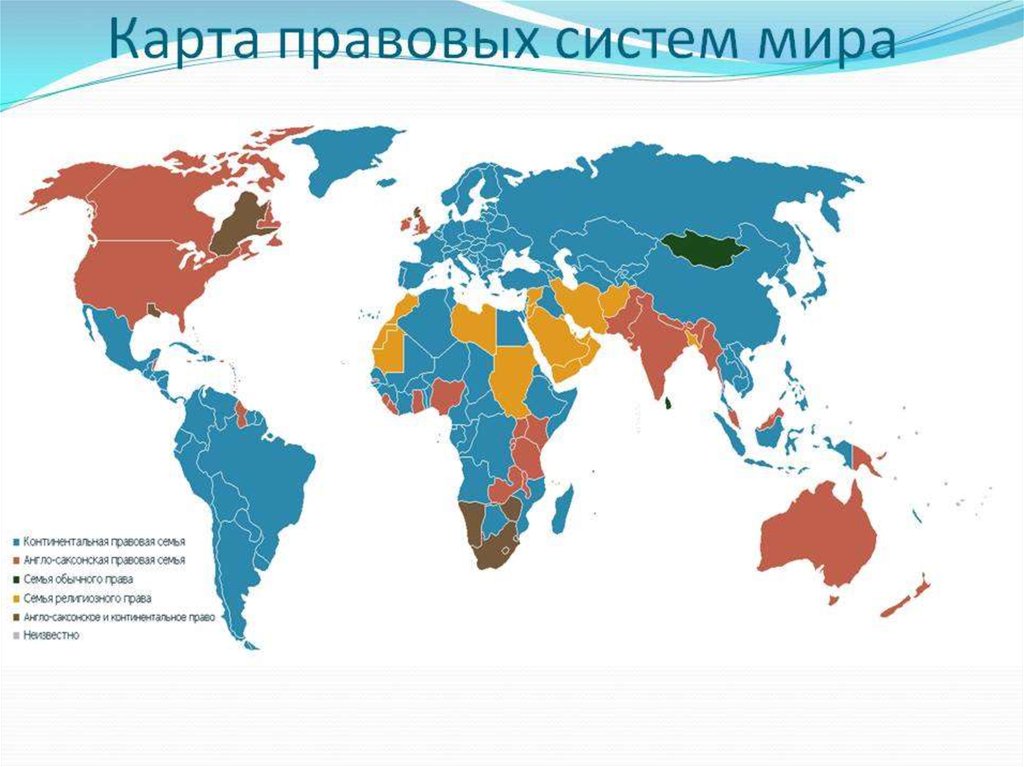 Правовая система стран. Романо-Германская правовая семья карта. Романо-Германская правовая семья на карте мира. Романо-Германская правовая система на карте мира. Религиозная правовая семья карта.