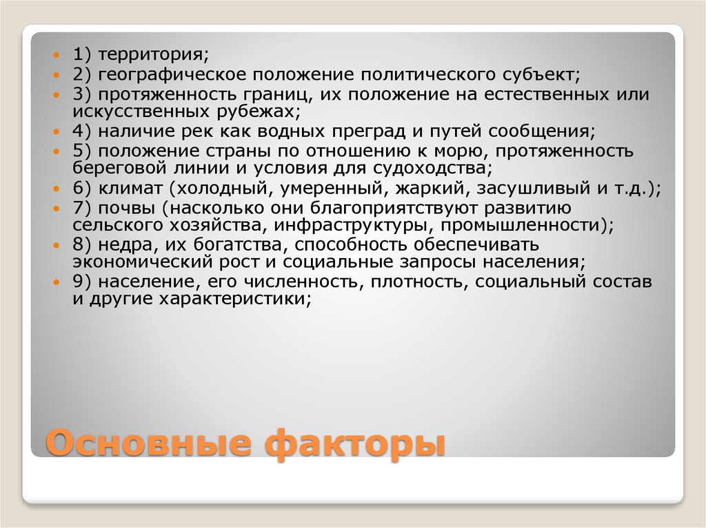 Значение политической географии. Политическая география. Новая политическая география Истоки. Политико географи характеристика ОАЭ.