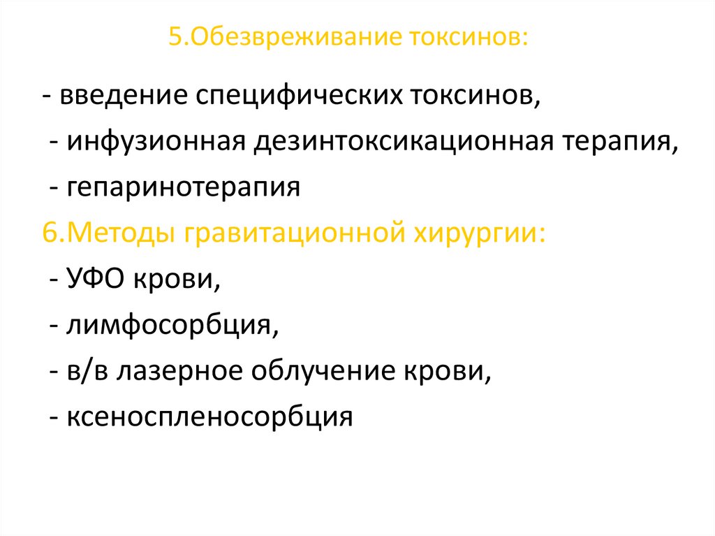 Обезвреживание веществ в печени