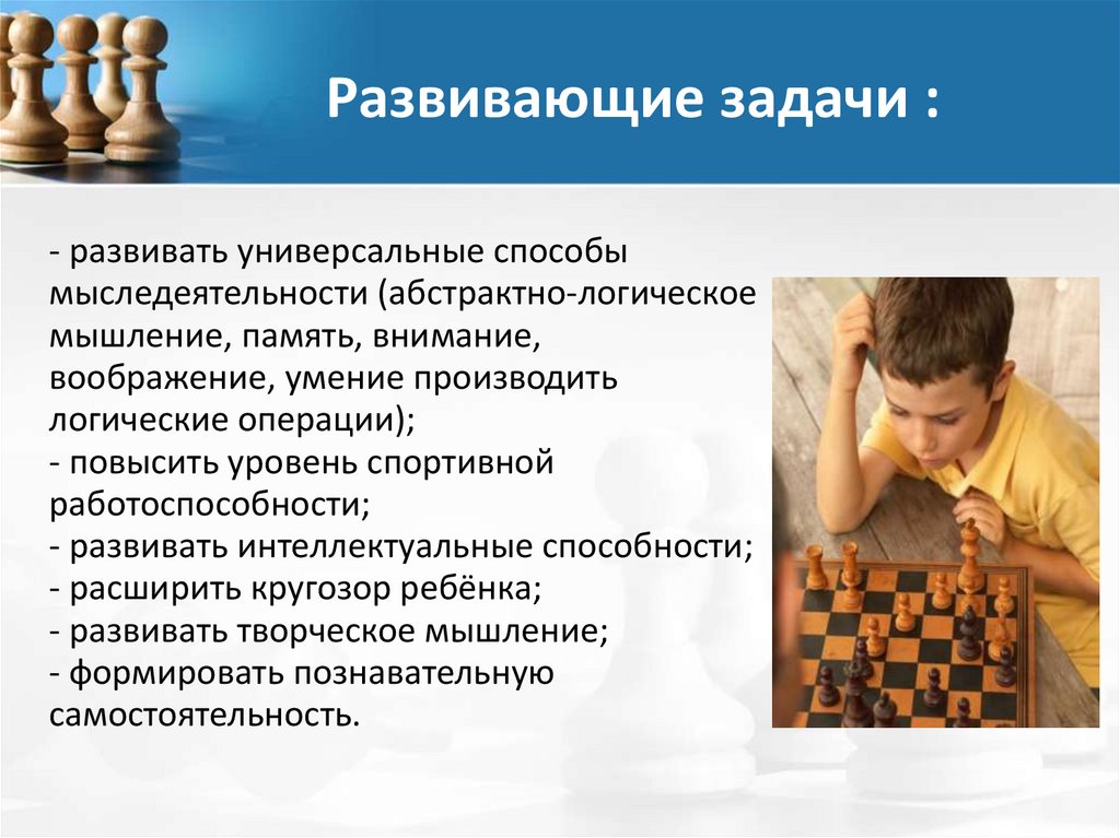 Развивающие задачи :