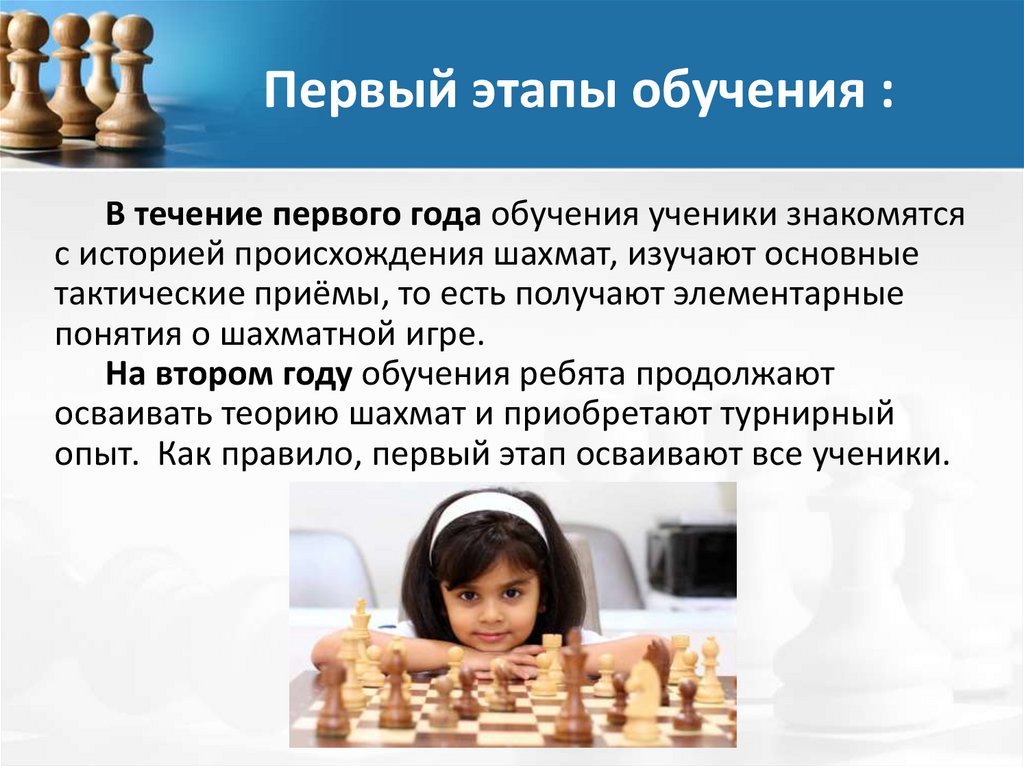 Первый этапы обучения :