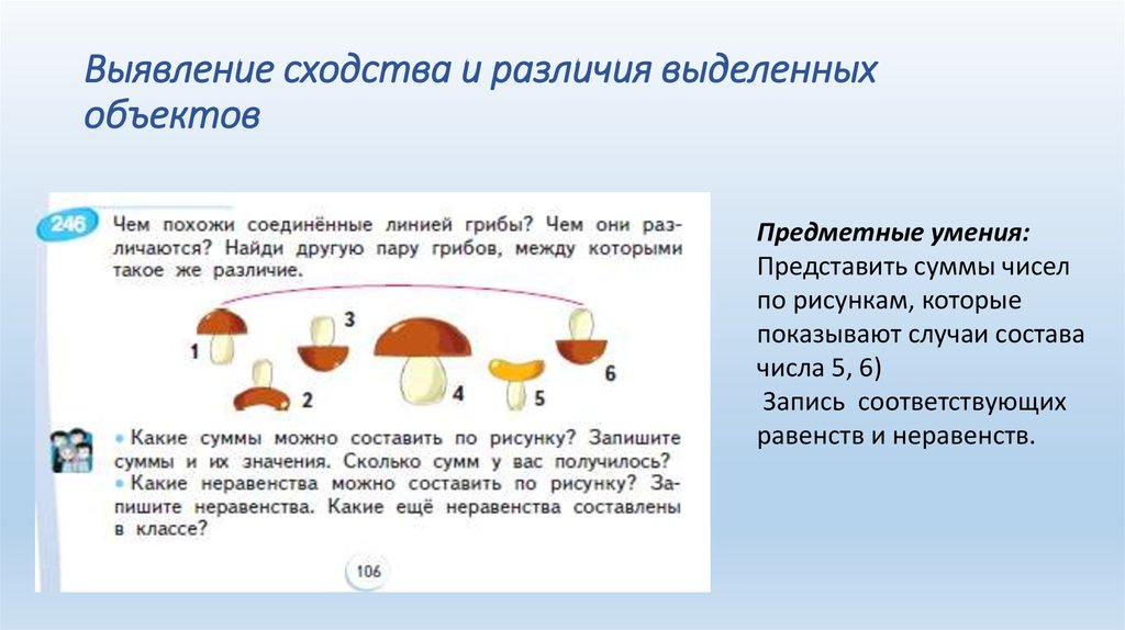 Различия выделены. Сходства и различия задания. Выявление сходства и различия объектов. Сходство и различие предметов. Задачи на сходство и различие.