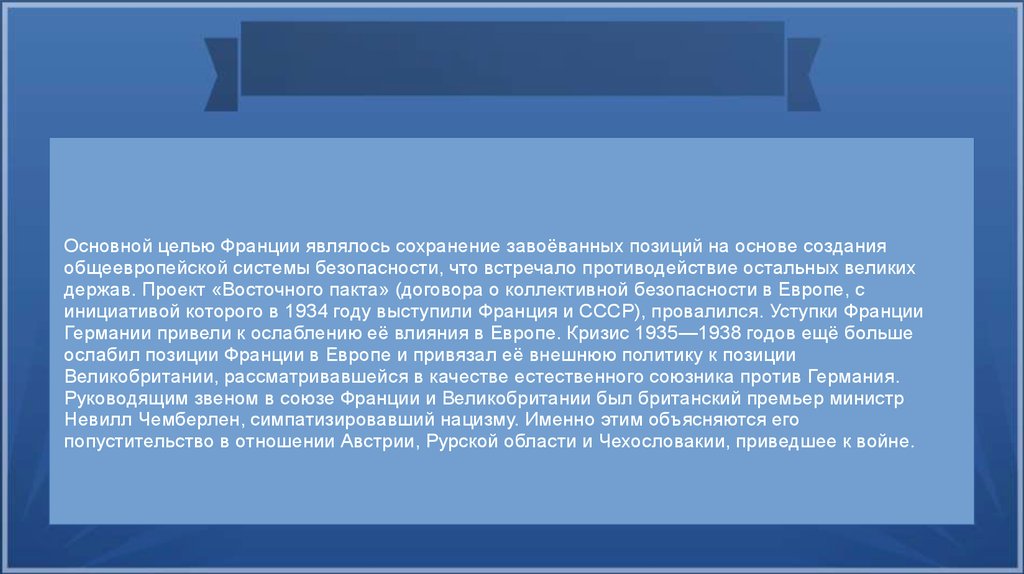 Вторая мировая война причины и планы участников